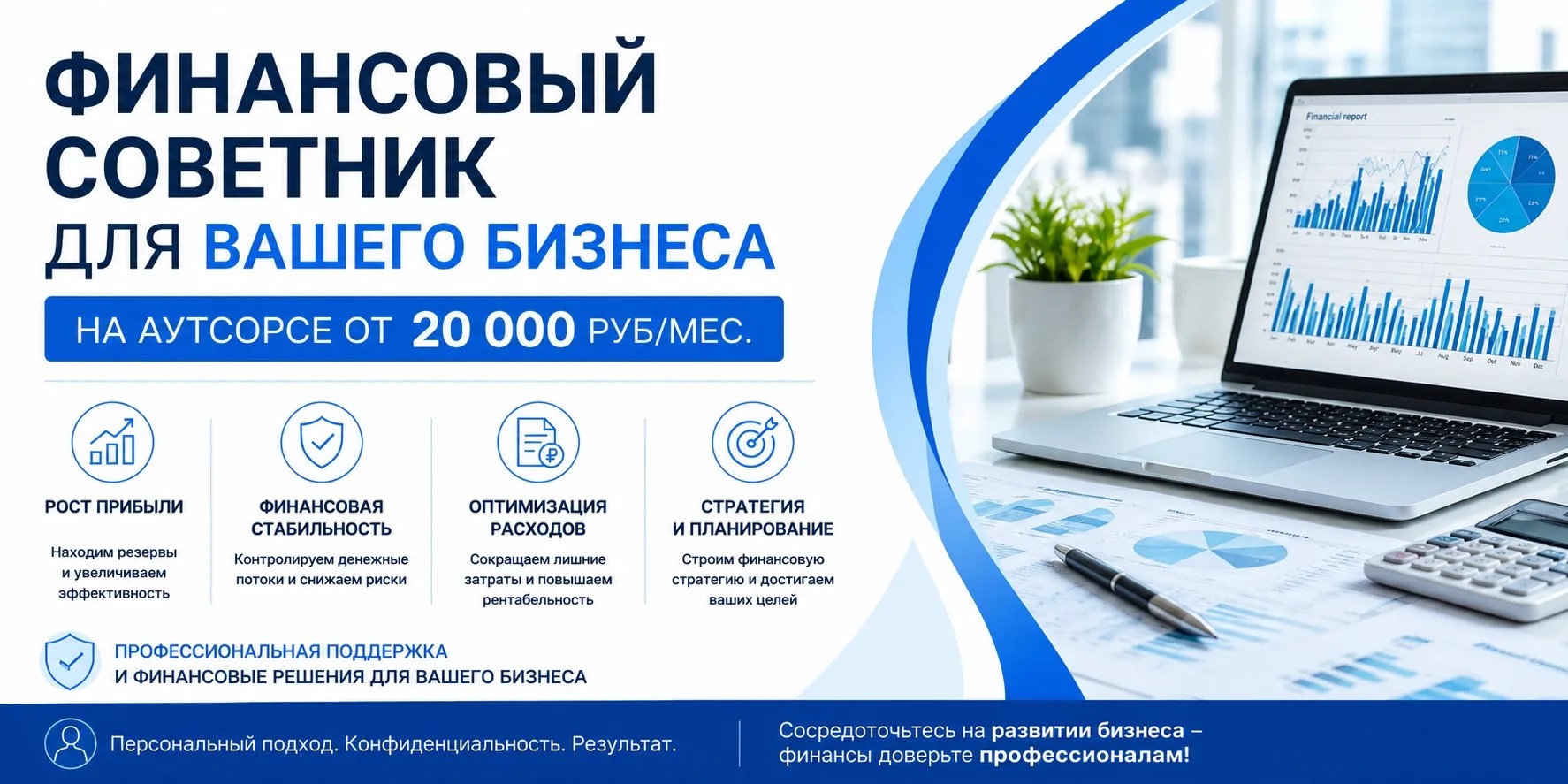 Финансовый советник для бизнеса